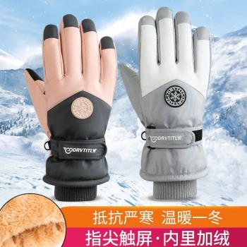 冬季加絨加厚保暖防風可觸屏手套