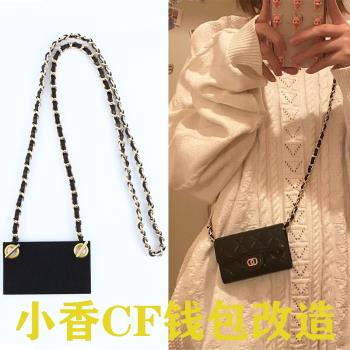 適用改造斜挎長款錢包香奈兒鏈條