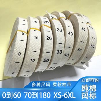 服裝碼標尺碼嘜純棉數字標織標童裝尺碼嘜領標尺寸碼標布標號碼標