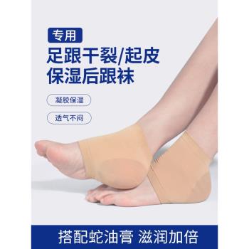 男女士超薄起皮保濕防開裂足跟貼
