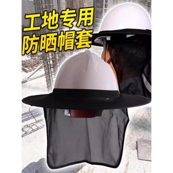 建筑工地施工專用安全帽頭盔遮陽帽檐圈防曬遮后脖子神器冰絲夏季
