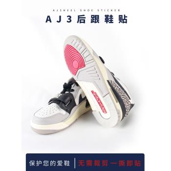 【高品質】 AJ3/312防磨貼耐磨防滑藤原浩鞋底鞋后跟防磨損膜底貼