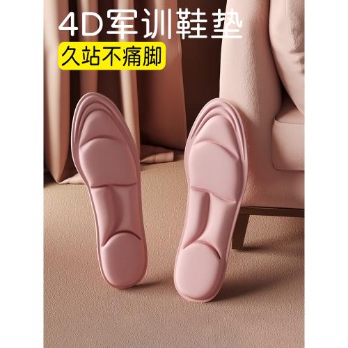 4d軍訓專用鞋墊男女吸汗防臭除臭軟超軟久站防痛足弓踩屎感鞋墊