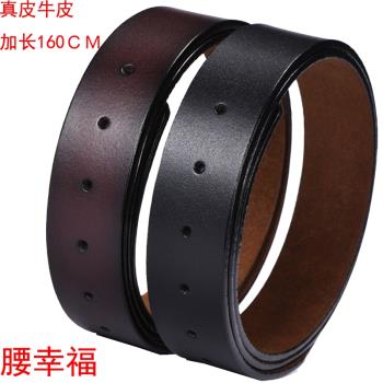 男針扣3.4cm加長無牙孔皮帶條