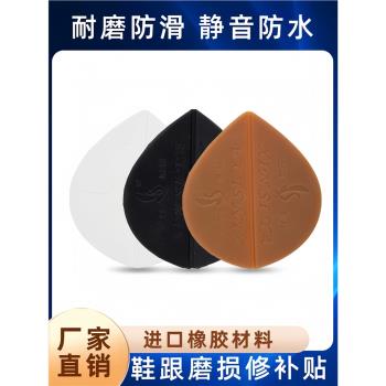 鞋底修復偏掌貼運動鞋後跟防滑防磨耐磨牛筋鞋跟鞋掌磨損補鞋靜音