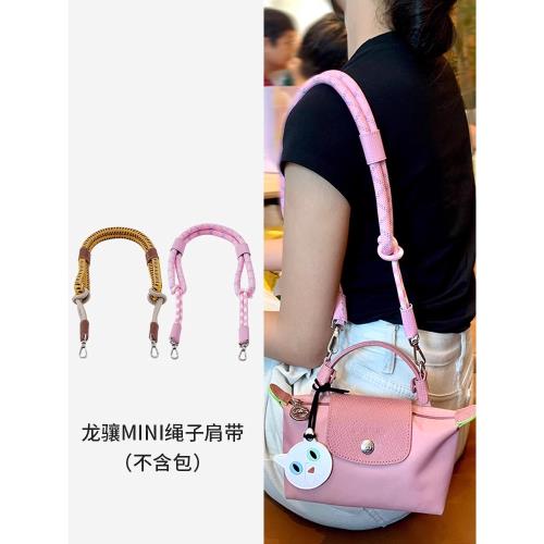 適用于龍驤mini包肩帶瓏驤longchamp迷你餃子包尼龍編繩