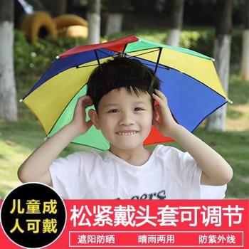 兒童雨傘帽頭戴式防雨防曬遮陽男女寶寶斗笠帽幼兒園小孩太陽傘
