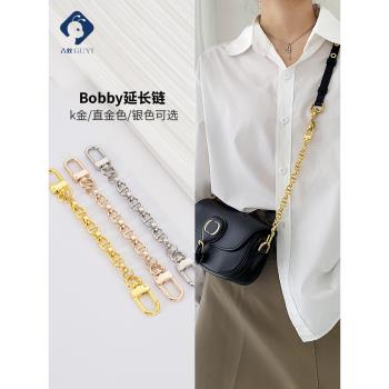 古蟻guyi適用于dior迪奧bobby新月包包延長包鏈條子肩帶改造配件