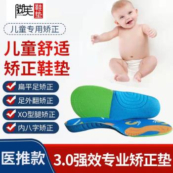 兒童八字寶寶足外機能矯正鞋墊