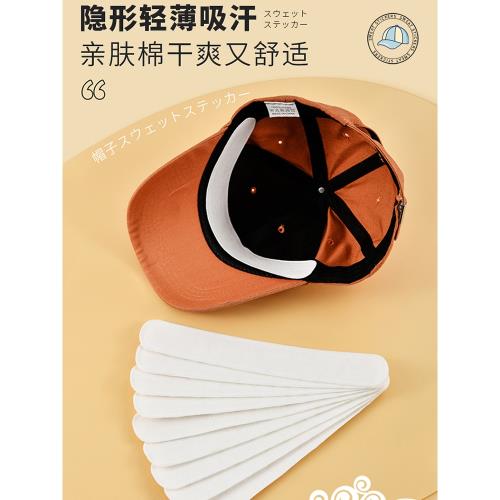 帽子防臟內貼帽沿衣領吸汗貼帽檐片縮小頭圍一次性帽墊防汗貼條