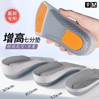 七分內增高鞋墊TPU支撐矽膠防滑鞋內增高墊 足弓支撐不累腳男女式