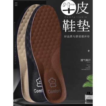 真皮牛皮除臭鞋墊運動減震吸汗透氣不悶腳男女士商務休閑皮鞋鞋墊