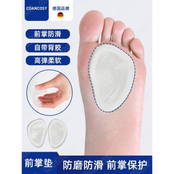 德國品牌矽膠超軟防滑前腳掌墊