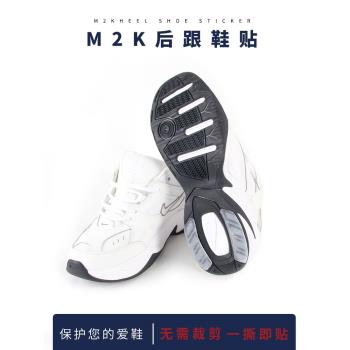 nike m2k防磨損修復保護鞋底貼