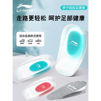 李寧軟矽膠骨刺專用保護鞋墊子