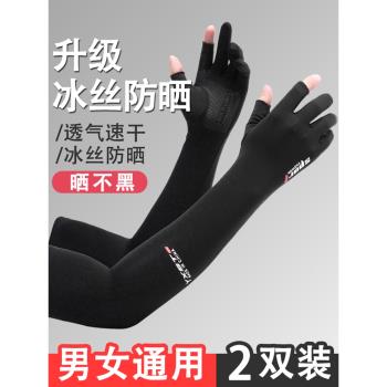 2雙 冰袖防曬冰絲袖套男女士夏季護袖手套戶外騎行電動車護臂套袖