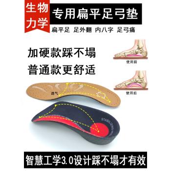 成人扁平足足嬌正鞋墊墊足弓撐塔陷支撐外翻偏平底專用高彈後跟矯