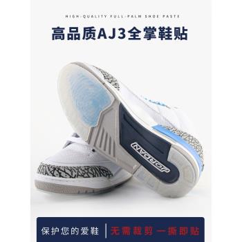 【高品質】AJ3/312鞋底防磨貼全掌前掌鞋后跟防磨損耐磨防滑 底貼