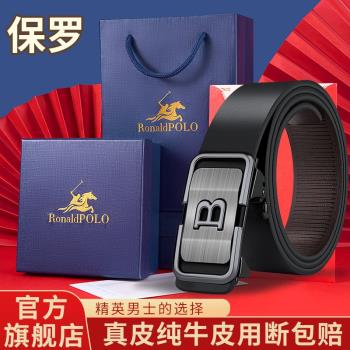保羅男士高檔自動扣生日禮物皮帶