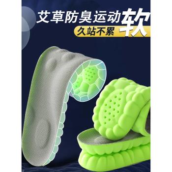 艾草除臭足弓支撐防腳氣運動鞋墊