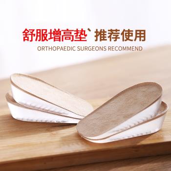 日本隱型矽膠不累腳內增高鞋墊