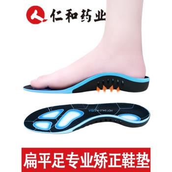日本高足支撐平底矯正鞋墊