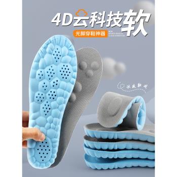 踩屎感足弓支撐高彈光腳神器鞋墊