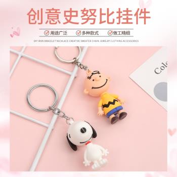 韓版史努比可愛玩偶鑰匙扣掛件