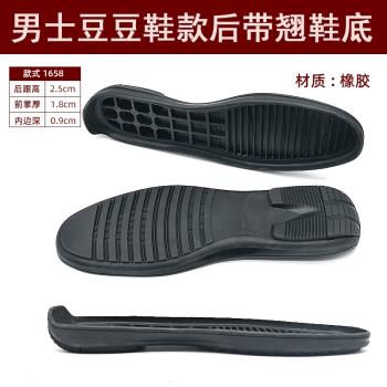 鞋底豆豆鞋款休閑鞋底橡膠耐磨防滑材料修鞋換底材料配件修補更換
