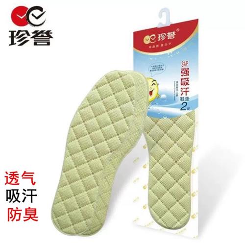 珍譽吸汗魔方SAP強吸汗鞋墊2雙裝功能防臭透氣干爽男女士包郵