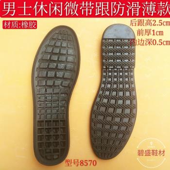 鞋底防滑耐磨橡膠材質修鞋材料更換維修鞋底圓頭帶跟款鞋底