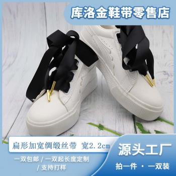 2.2cm加寬扁形蕾絲編織絲帶綢緞鞋帶適用于麥昆貝殼頭板鞋小白鞋