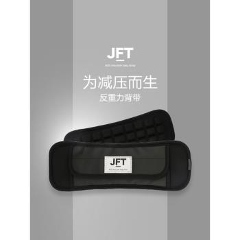 JFT2.0反重力減壓防滑護肩背包