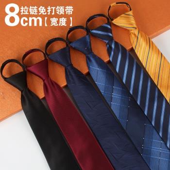 商務8cm職業工作寬版拉鏈領帶
