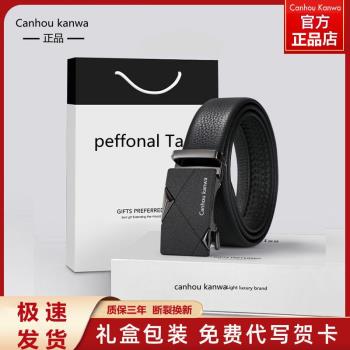 正品CanhouKanwa官方牛皮腰帶男士真皮自動皮帶百搭潮流【禮盒】