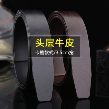 不帶頭皮帶男真皮自動扣男士無頭腰帶條頭層純牛皮褲帶身不要扣頭