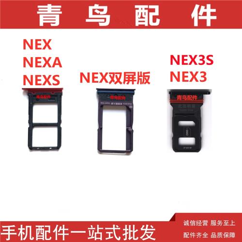 適用VIVO NEX NEX/S NEX3/S NEX雙屏版 NEX雙面屏 卡托卡槽卡座