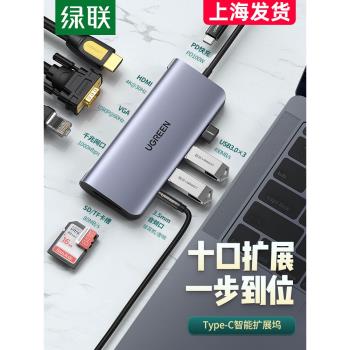 UGREEN綠聯Typec擴展塢拓展USB筆記本HUB雷電3HDMI電腦轉換器接頭