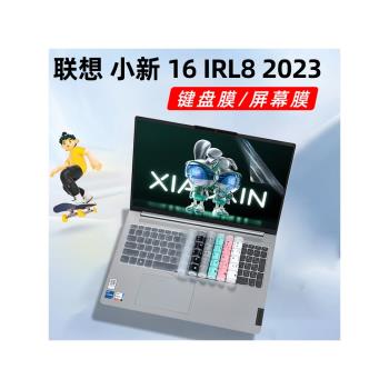 聯想小新16 IRL8 2023新款鍵盤膜13代酷睿處理器十二核心電腦鍵盤防水防塵膜16寸16:10寬屏防藍光防反光屏膜