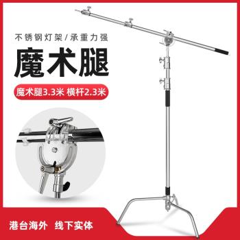 魔術腿C型加粗橫桿閃光燈頂燈架橫桿斜臂支架影室燈旗板架燈架