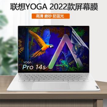 2022款聯想YOGA電腦14C屏保IAP7全屏RAB7覆蓋Pro 14S螢幕Air 14C貼膜Air 14S電腦IAP7防藍光ARH7防反光保護膜
