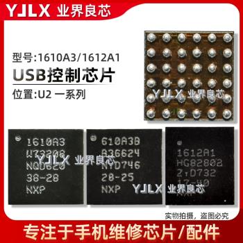6S/6/7代/11 U2充電IC 8P/X/XS/Max燈控 1610A3/A2 610A3B 1612A1