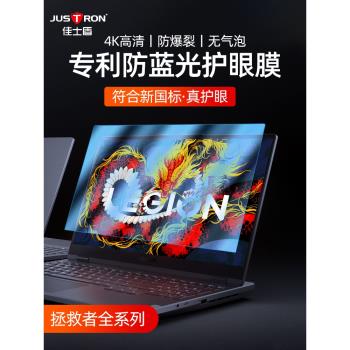 佳士盾適用聯想拯救者R7000P筆記本高畫質防藍光膜R9000X電腦螢幕保護貼膜磨砂16英寸2023鋼化膜K護眼綠光15.6