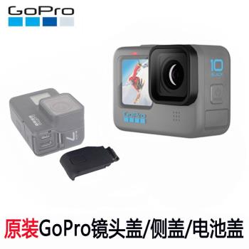 GoPro11/10/9/8/7/6/5原裝鏡頭蓋UV保護鏡頭更換件側邊電池側倉蓋