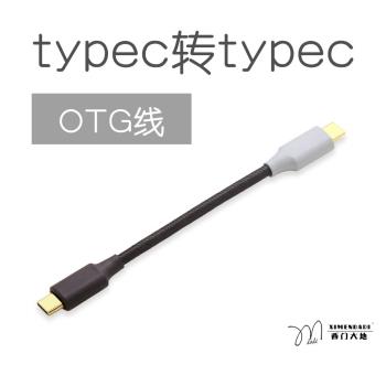雙typec安卓手機連解碼器OTG數據線DAC耳放發燒級音頻連接線