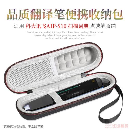 適用科大訊飛AI翻譯筆P20 Plus保護套收納包S11英語翻譯筆收納盒