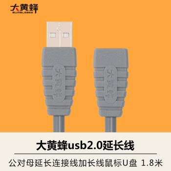 大黃蜂高速電視鼠標USB延長線