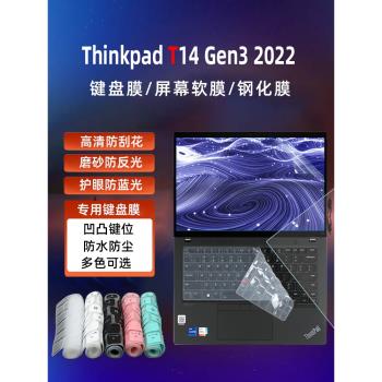 2022新款聯想Thinkpad T14 Gen3專用鍵盤膜T14gen2鍵盤防水防塵膜T14s鍵盤保護套14寸液晶屏幕貼膜硅膠鍵盤膜