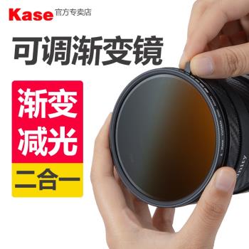 kase卡色可調漸變鏡減光漸變二合一GND0.9漸變鏡可調ND2-5減光鏡77 82mm風光攝影適用于佳能索尼單反相機濾鏡