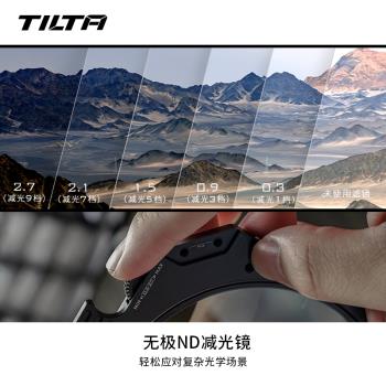 TILTA鐵頭 95mm插片式濾鏡/ND減光鏡/效果鏡/保護鏡/單雙面濾鏡框